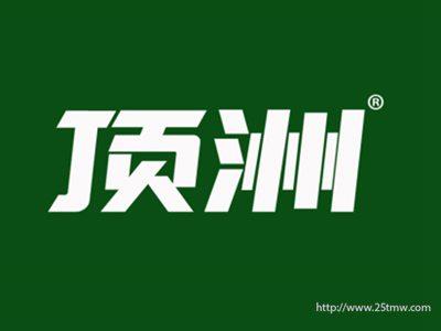 顶洲（6 11 19同名）