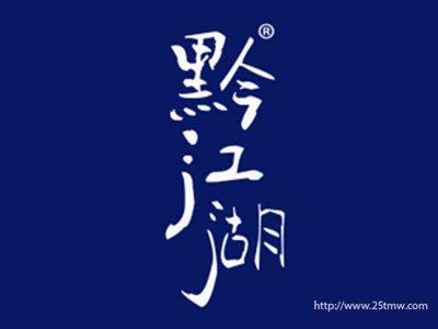 黔江湖