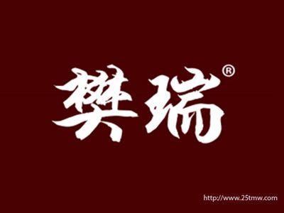 樊瑞（樊瑞是《水浒传》中的人物，绰号混世魔排第六十一位）