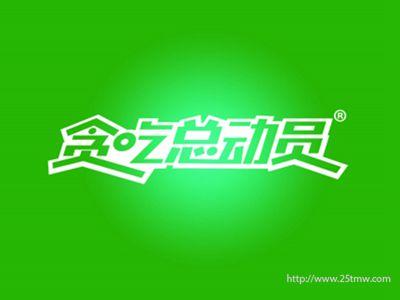 贪吃总动员（29 30 35同名）