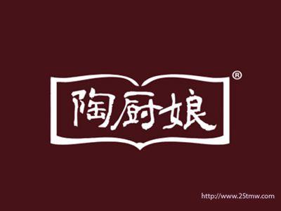 陶厨娘