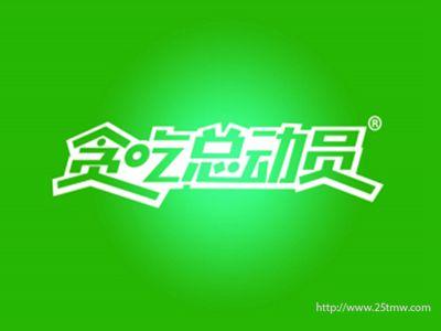 贪吃总动员（29 30 35同名）