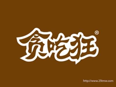 贪吃狂（30 35同名）