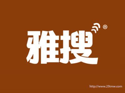 雅搜
