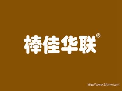 棒佳华联