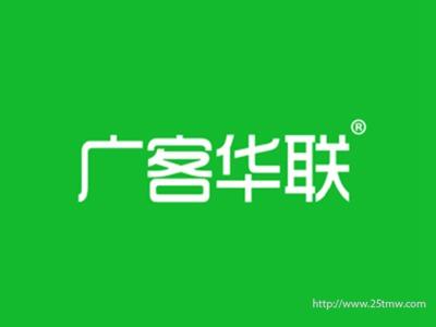 广客华联