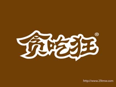 贪吃狂(30 35同名)