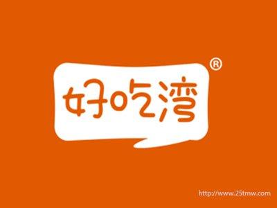 好吃湾（29 30 35同名）