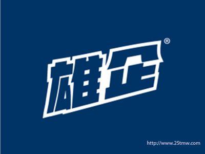 雄企（5 10同名）