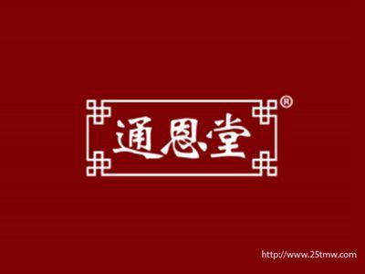 通恩堂(5 30同名）