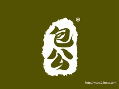 包公（亦包拯北宋名臣）