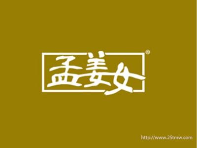 孟姜女(孟姜女哭长城是汉族四大民间爱情传说之一)