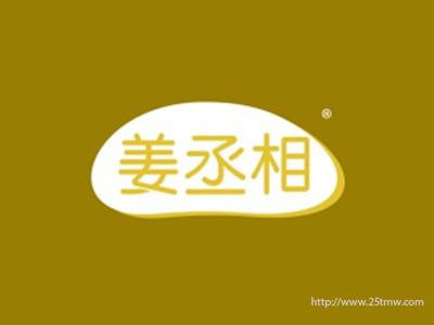 姜丞相(亦姜子牙:周朝开国元勋,商末周初兵学奠基人(3 5同名)