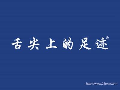 舌尖上的足迹（29 43同名）