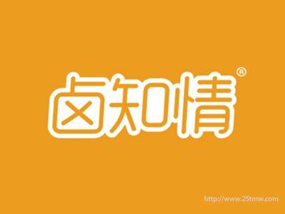 卤知情