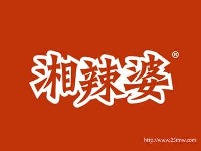 湘辣婆