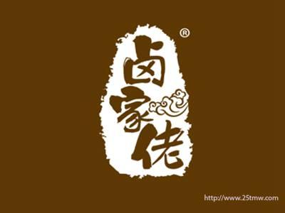 卤家佬