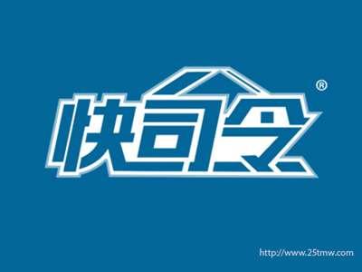 快司令