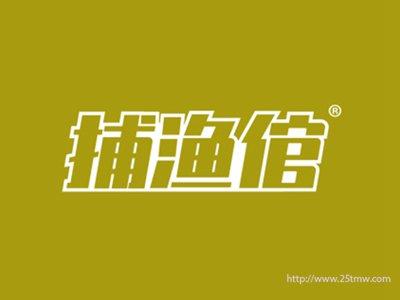 捕渔倌