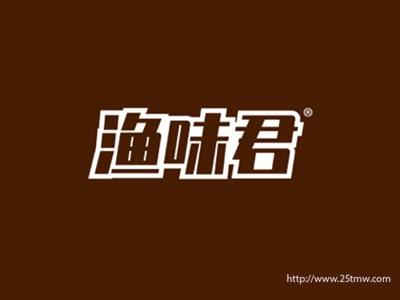 渔味君