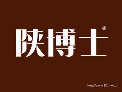 陕博士