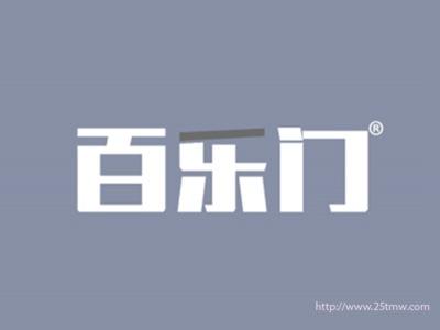 百乐门（7 9同名）