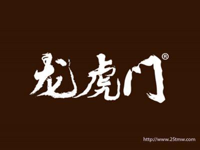 龙虎门（甄子丹、谢霆锋主演的功夫动作爱情电影）