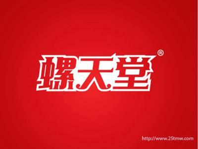 螺天堂