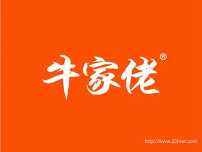 牛家佬（29 43同名）