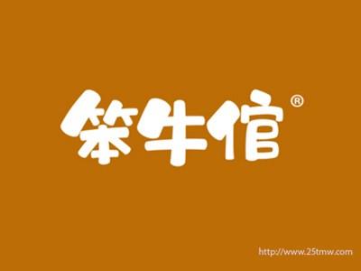 笨牛倌