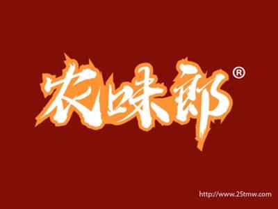 农味郎