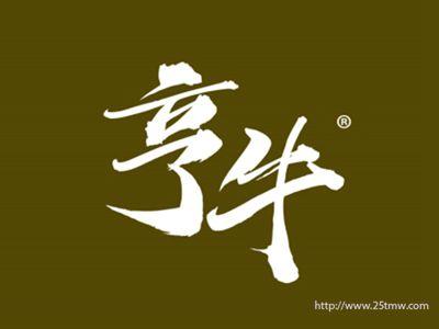 亨牛