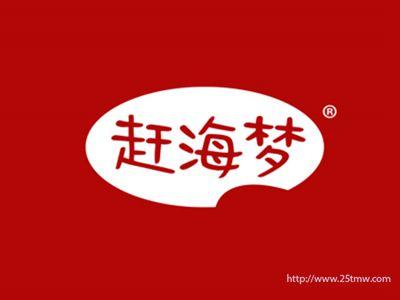 赶海梦