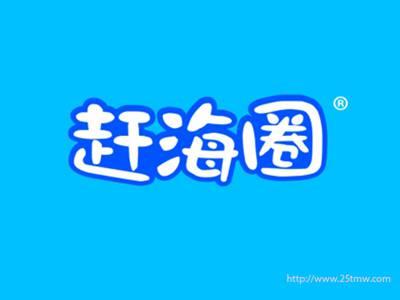 赶海圈