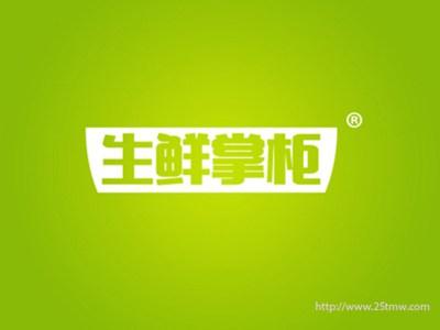 生鲜掌柜