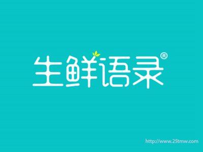 生鲜语录(29 31同名）