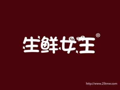 生鲜女王（29 31同名）