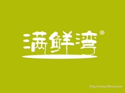 满鲜湾