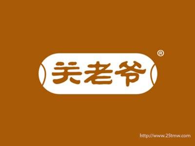 关老爷