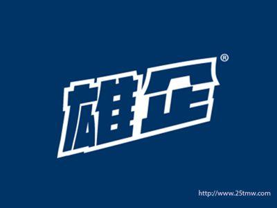 雄企（5 10同名）