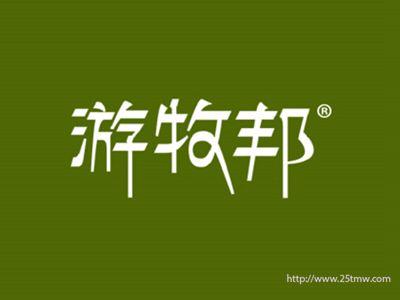 游牧邦