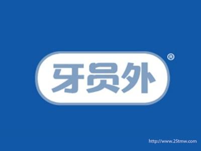 牙员外（3 21同名）