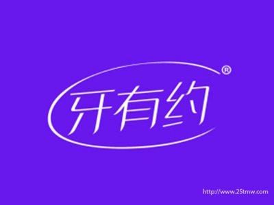 牙有约（3 21同名）