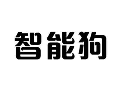 智能狗