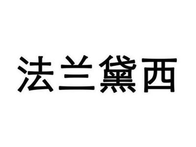 法兰黛西