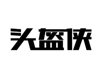头盔侠