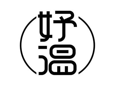 妤温