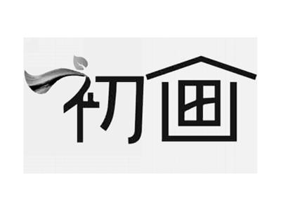 初画
