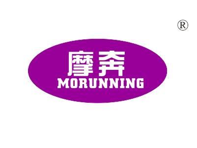 摩奔
MORUNNING