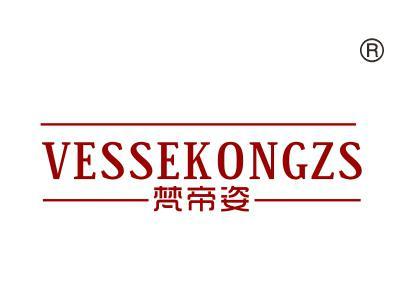 梵帝姿
VESSEKONGZS